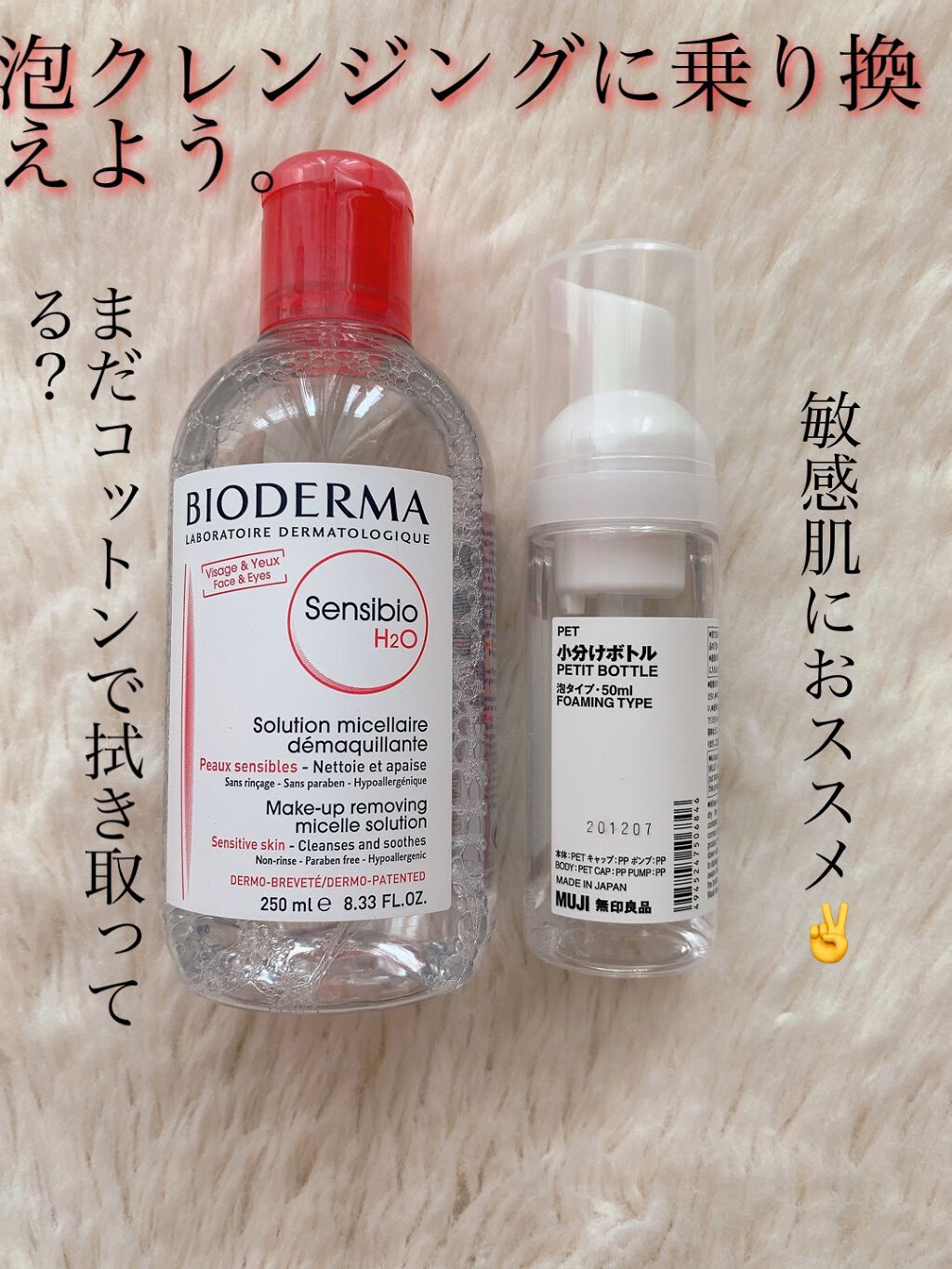 サンシビオ エイチツーオー D/ビオデルマ/クレンジングウォーターを使ったクチコミ（1枚目）