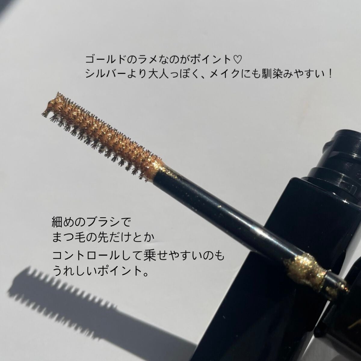 ザ スパークル マスカラ “ストーリー オブ ライフ”/ADDICTION/マスカラを使ったクチコミ(2枚目)