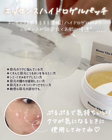 バイオームビタC黒クマアイパッチ/UIQ/シートマスク・パックを使ったクチコミ(3枚目)