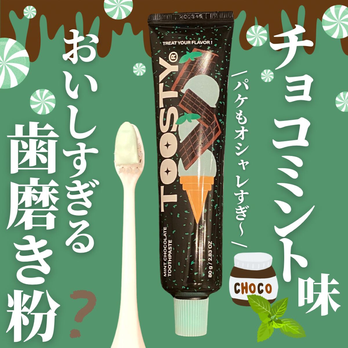 \歯磨きが楽しみになる歯磨き粉🪥🫧/






歯磨き粉が苦手な人必見🙌




今日の　#くらの美容日記　では
味が美味しくて、パケが可愛くて、
しっかり口内を綺麗にしてくれる
最強歯磨き粉をご紹介します💗






————