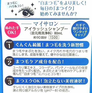 アイラッシュシャンプー/マイサロン/その他洗顔料を使ったクチコミ（3枚目）