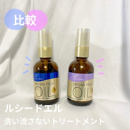 オイルトリートメント #EXヘアリペアオイル/ルシードエル/ヘアオイルを使ったクチコミ(1枚目)