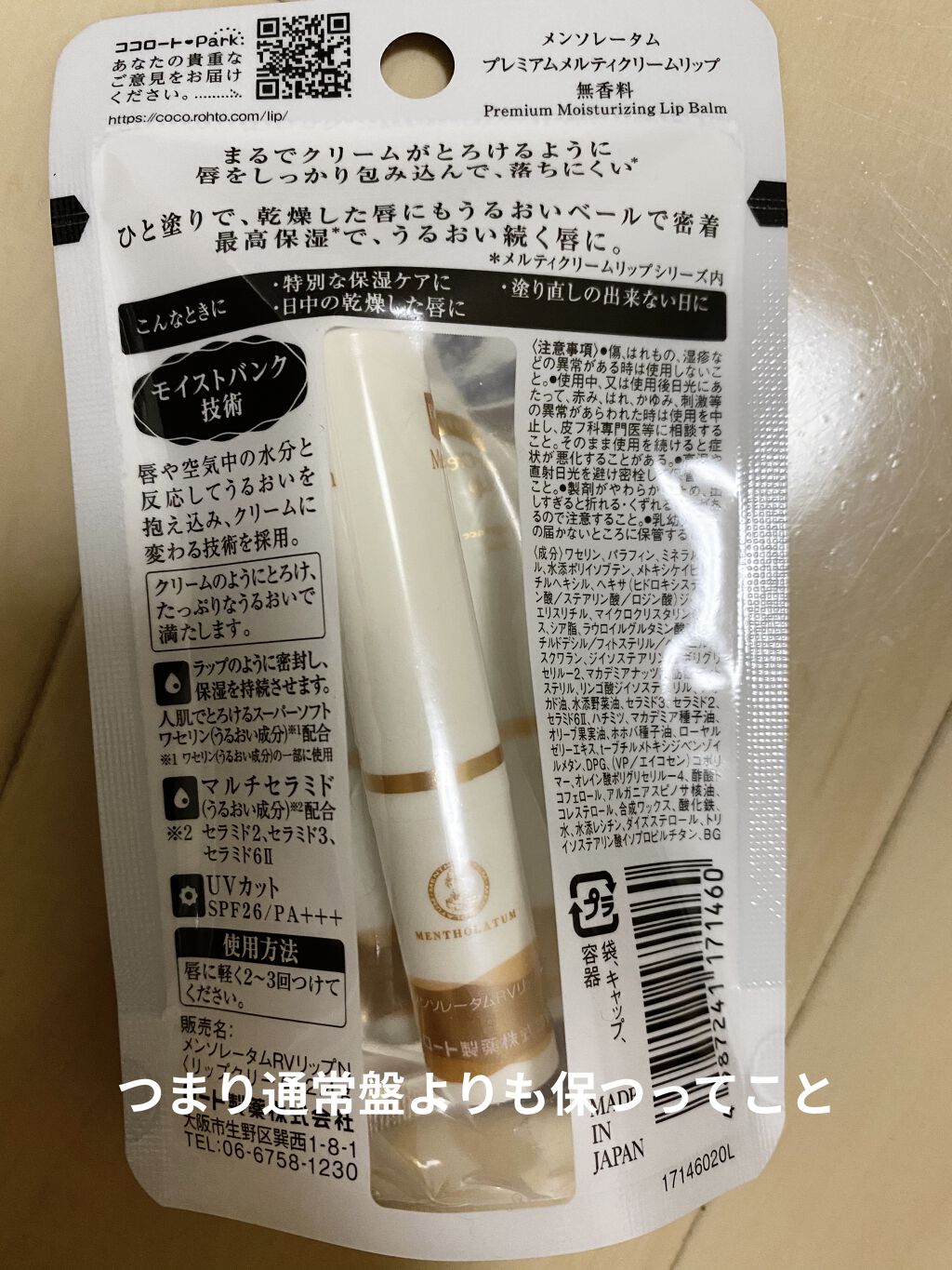 プレミアムメルティリップ/メンソレータム/リップクリームを使ったクチコミ（2枚目）