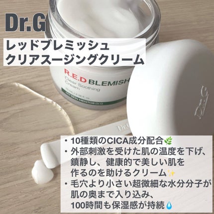 レッドブレミッシュ クリアスージングクリーム/Dr.G/フェイスクリームを使ったクチコミ(2枚目)