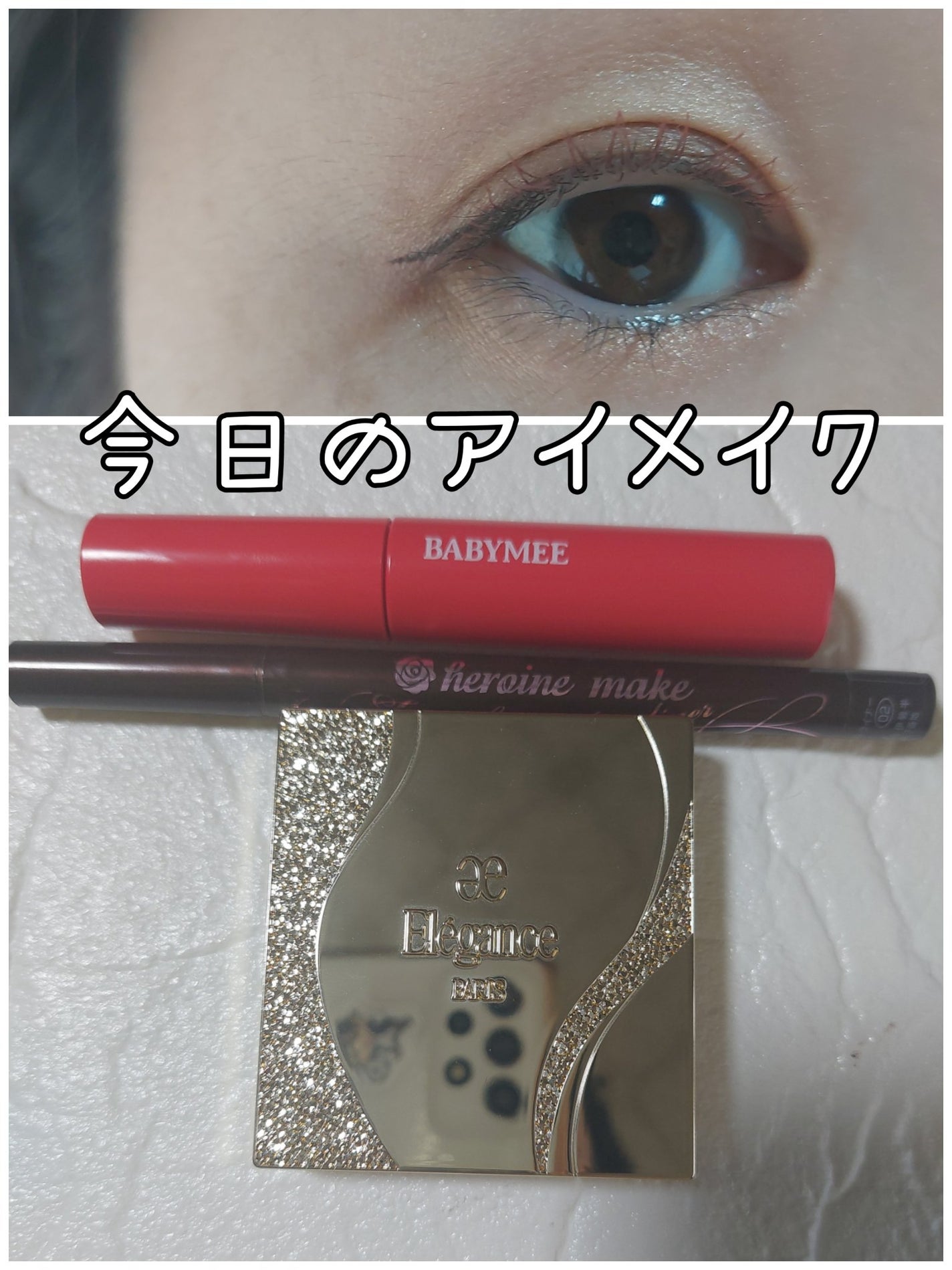 スムースリキッドアイライナー スーパーキープ/ヒロインメイク/リキッドアイライナーを使ったクチコミ(1枚目)