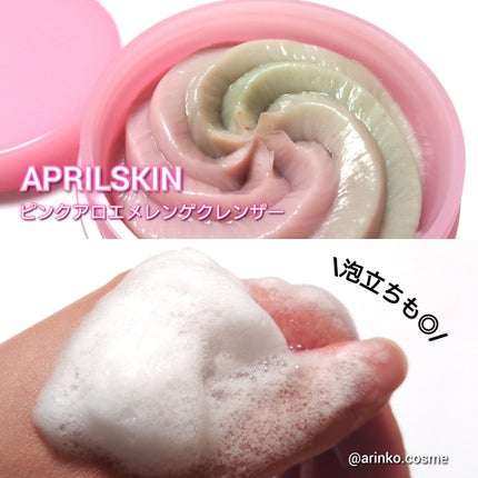 ピンクアロエメレンゲクレンザー/APRILSKIN/その他洗顔料を使ったクチコミ(4枚目)