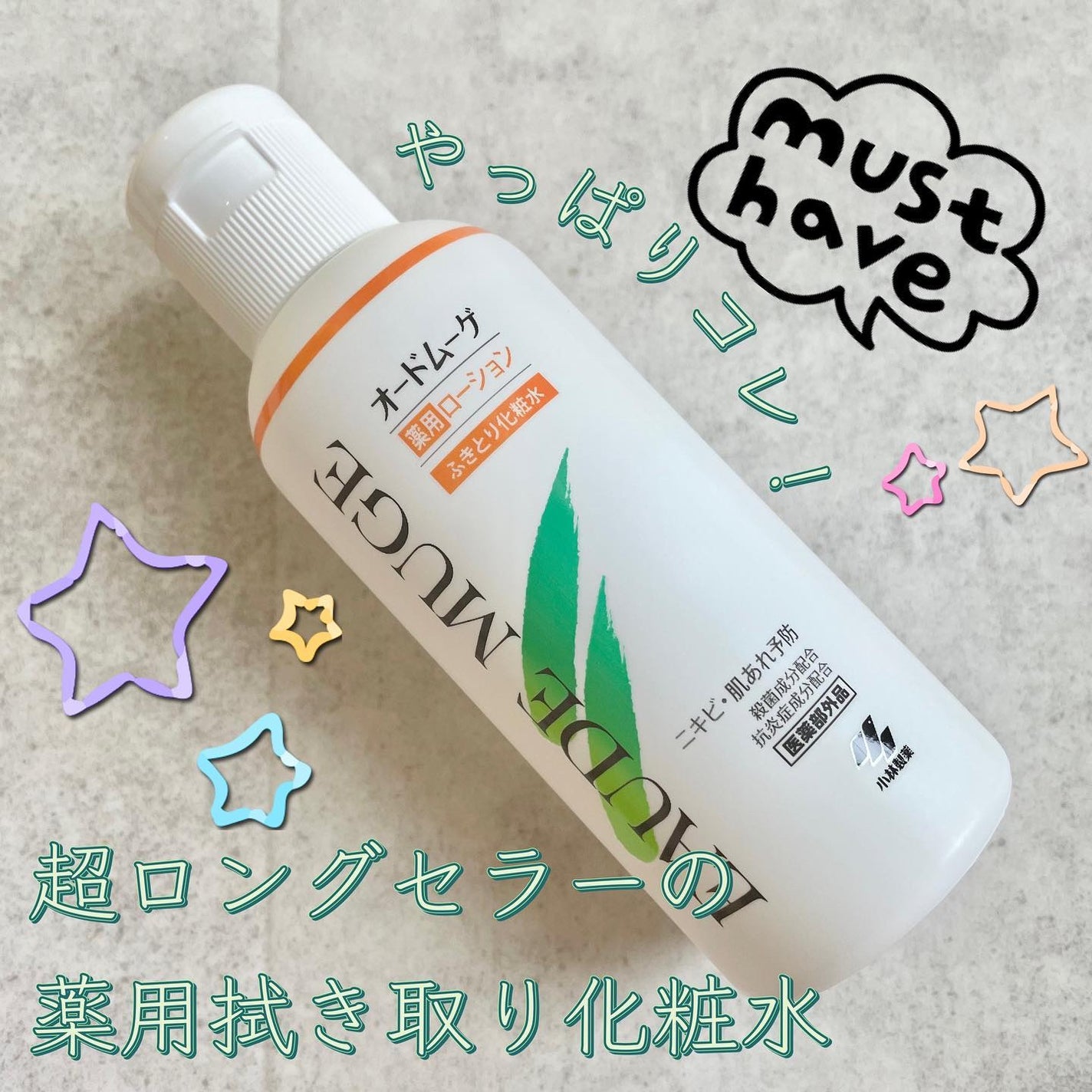 オードムーゲ 薬用ローション(ふきとり化粧水)/オードムーゲ/拭き取り化粧水を使ったクチコミ(1枚目)