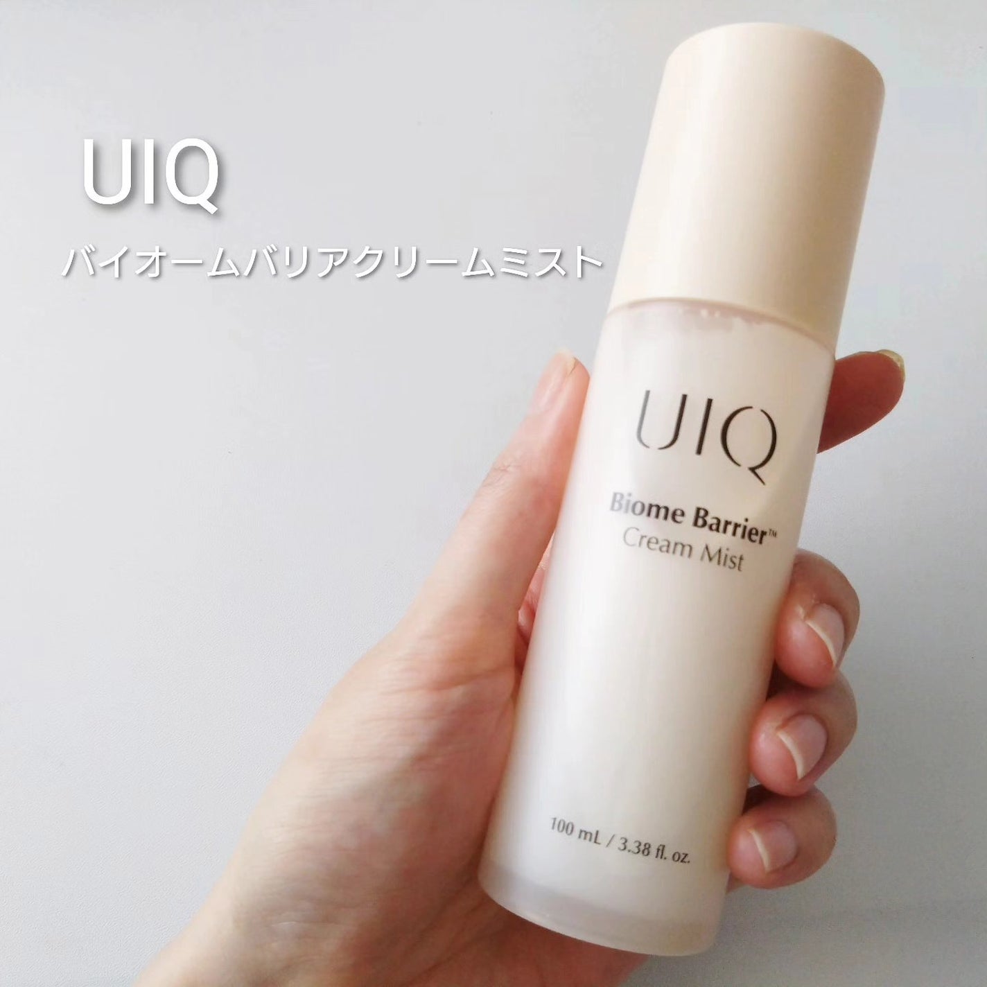 バイオームバリア クリームミスト/UIQ/ミスト状化粧水を使ったクチコミ(1枚目)