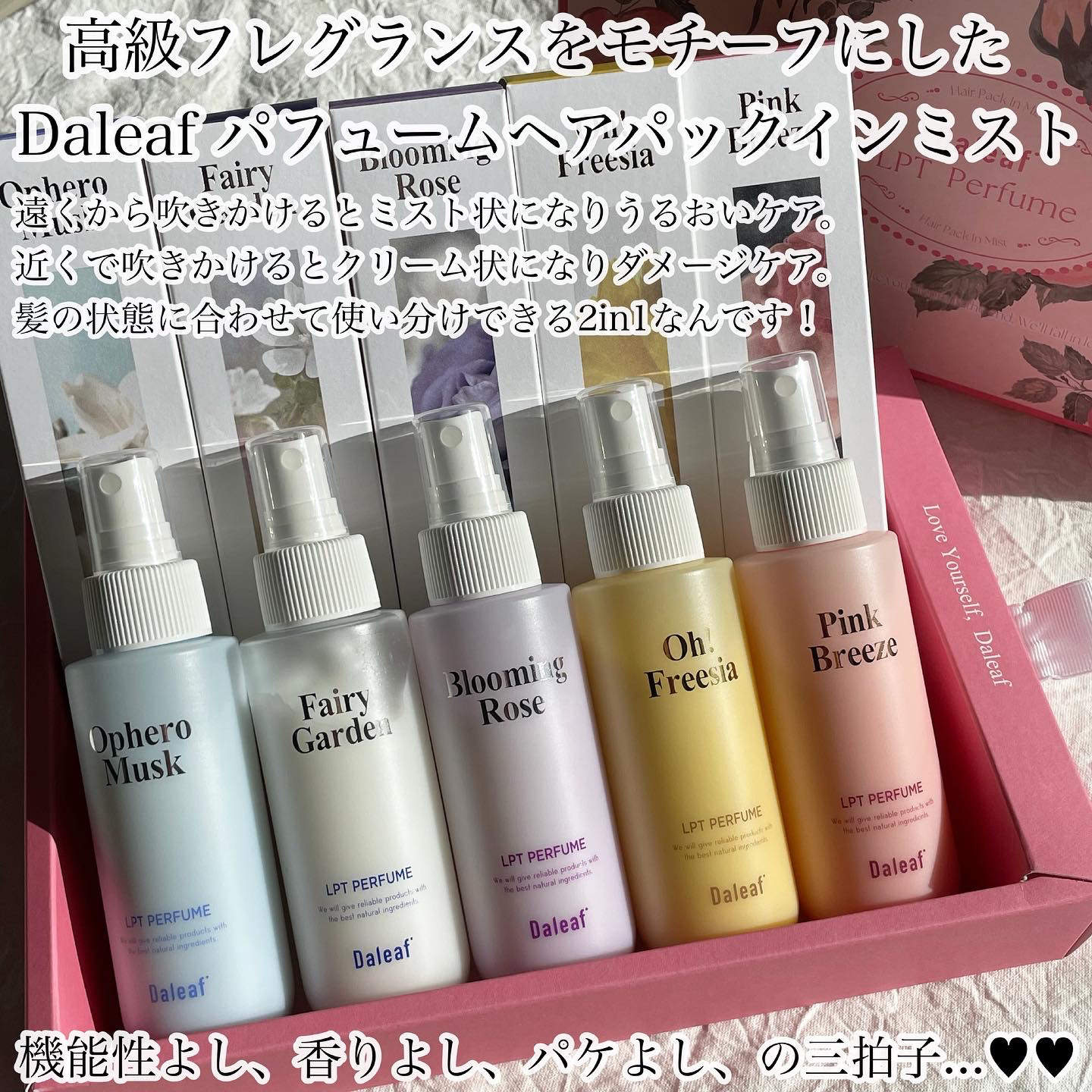 パフュームヘアパックインミスト Pink Breeze/Daleaf/アウトバストリートメントを使ったクチコミ（2枚目）