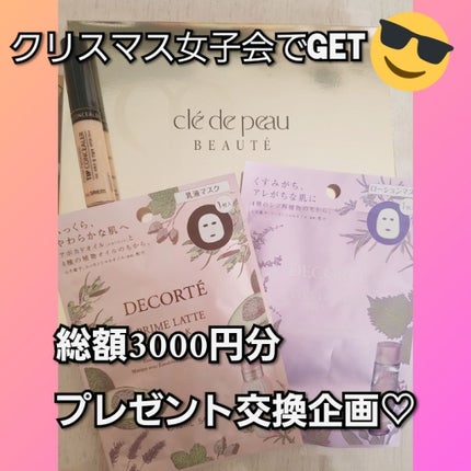 コンサントレイリュミナトゥール/クレ・ド・ポー ボーテ/スキンケアキットを使ったクチコミ(1枚目)