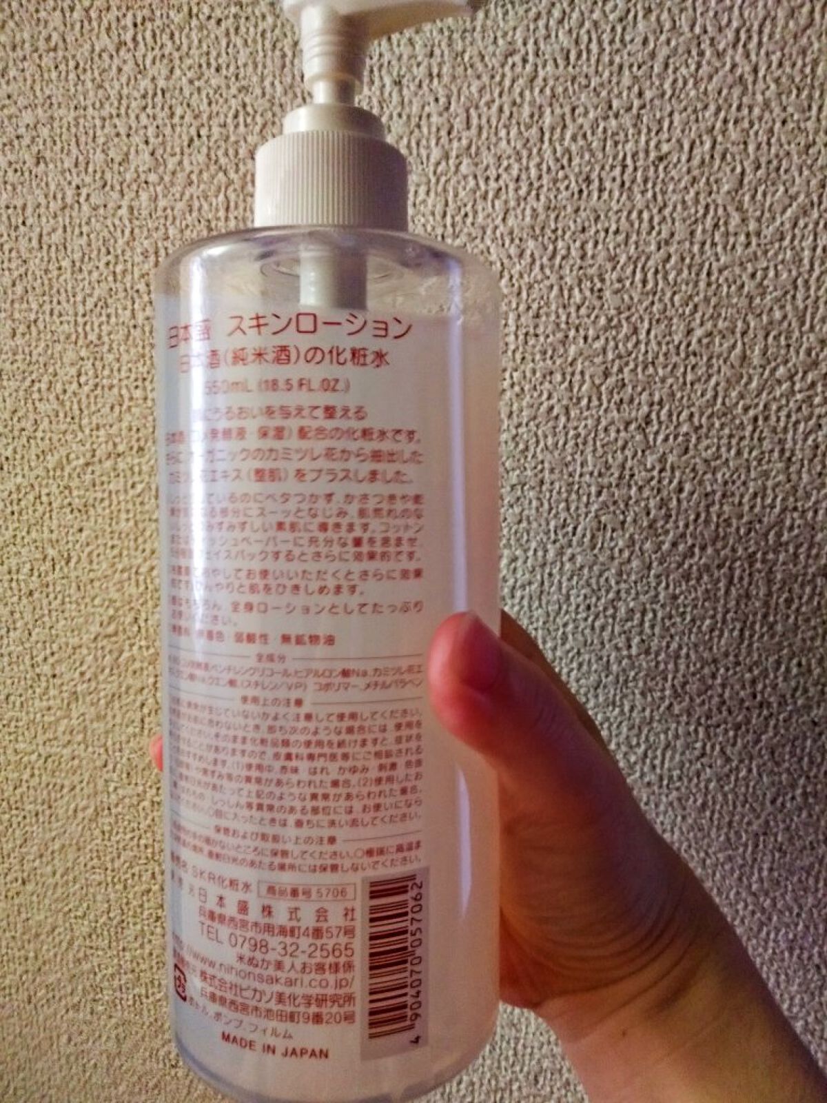 日本酒のたっぷり保湿化粧水/日本盛/ボディローションを使ったクチコミ(3枚目)