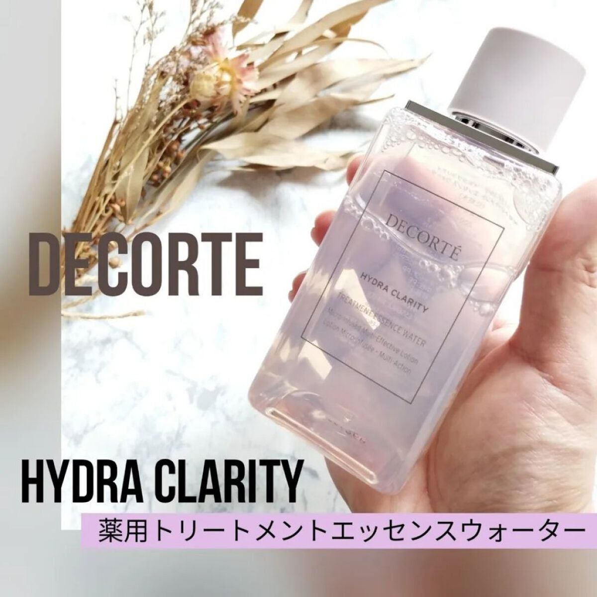 イドラクラリティ 薬用 トリートメント エッセンス ウォーター/DECORTÉ/化粧水を使ったクチコミ(5枚目)