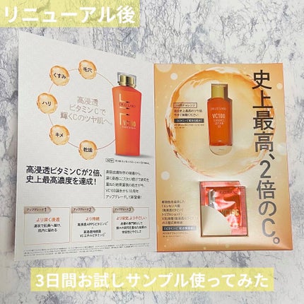 VC100エッセンスローション EX/ドクターシーラボⓇ/化粧水を使ったクチコミ(2枚目)