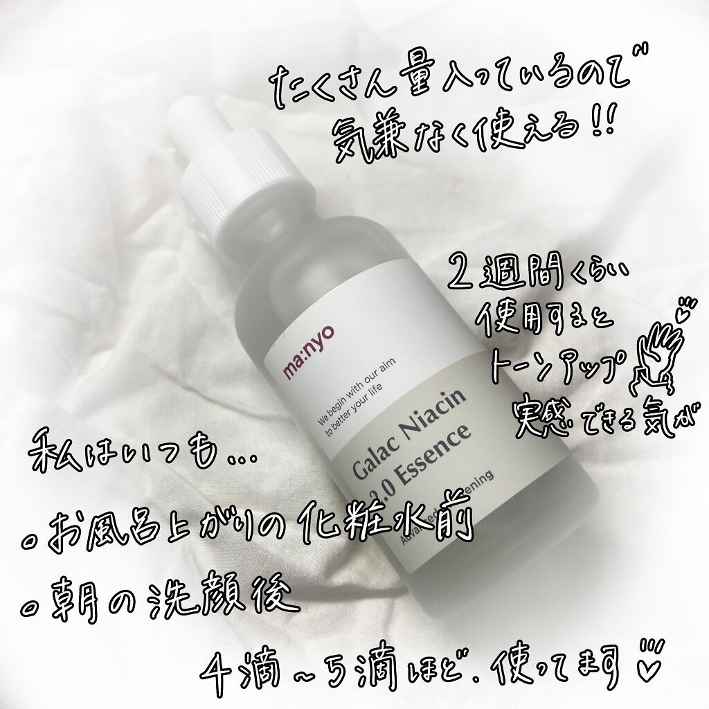 ガラクナイアシン2.0エッセンス/manyo/美容液を使ったクチコミ(5枚目)