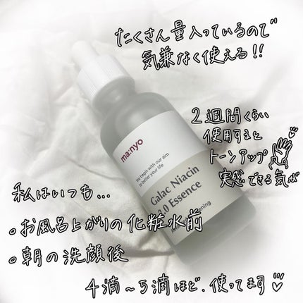 ガラクナイアシン2.0エッセンス/manyo/美容液を使ったクチコミ(5枚目)