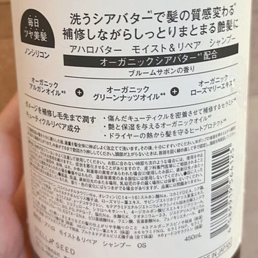 AHALO BUTTER　モイスト＆リペア 
シャンプー／ヘアトリートメント　
シャンプー本体：450ml　¥990（税込）

✅洗うシアバターでうねり髪まとまる
✅厳選されたオーガニック成分
✅ツヤと保湿を与えて補修する
アルガンオイルとグリーンナッツオイル

【香り】ブルームサボンの香り　
香りはあまり感じられませんでした！
普段無香料を選ぶ方には合うかなと思います🙌

【どんな人におすすめ？】
優しい成分で作られているので敏感肌の方や
小さなお子さんがおられる方におすすめです✨

【良いところ】
オーガニックで成分も良さそうなのに
コスパが最強だなと思います❗️
トリートメントなしでもキシキシしない♡

【イマイチなところ】特になかったですが
もう少し香りがあっても良いかなと思いました！

コスパ最強で優しい成分！！
リピートするかとても迷いますが他にも
試したいシャンプーがあるのでとりあえず保留です。

#シャンプー #乾燥肌_敏感肌 
の画像 その1