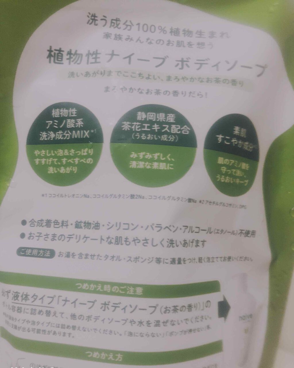 ボディソープ(お茶)/ナイーブ/ボディソープを使ったクチコミ(1枚目)