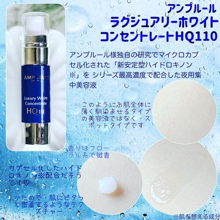 ラグジュアリーホワイト コンセントレートHQ110/アンプルール/美容液を使ったクチコミ(2枚目)