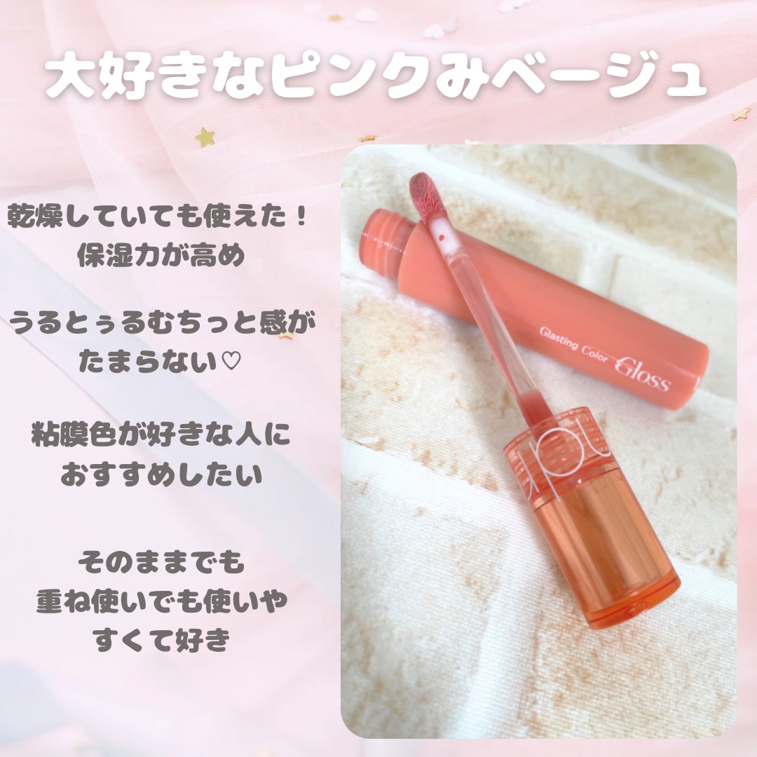 グラスティングカラーグロス 02 ナッティーヴェイグ(NUTTY VAGUE）/rom&nd/リップグロスを使ったクチコミ（3枚目）