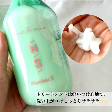 うねりコントロール シャンプー/ヘアトリートメント/Number.S /市販シャンプーを使ったクチコミ(4枚目)