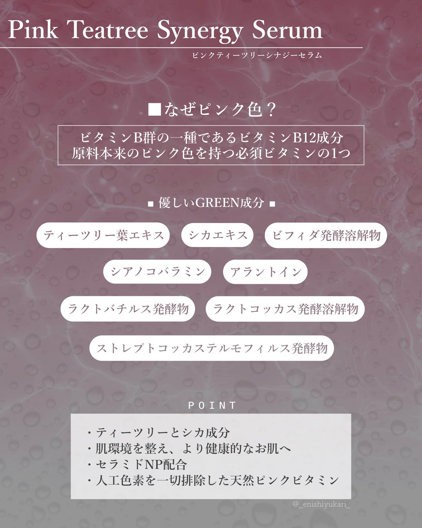 ピンクティーツリーシナジーセラム/APLIN/美容液を使ったクチコミ(3枚目)