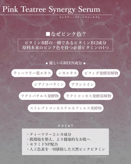 ピンクティーツリーシナジーセラム/APLIN/美容液を使ったクチコミ(3枚目)