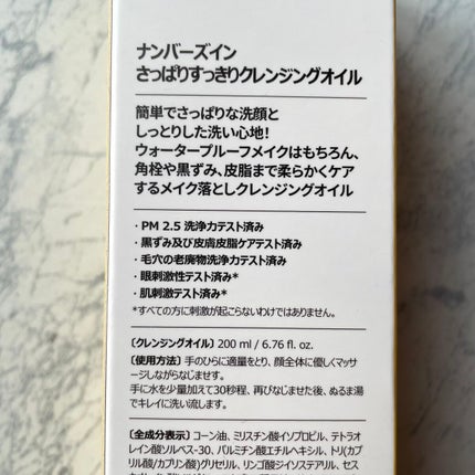 numbuzin 1番 さっぱりすっきりクレンジングオイルのクチコミ「numbuzinの1番 さっぱりすっきりクレンジングオイル200ml。
サラサラ系のクレンジ.....」(3枚目)