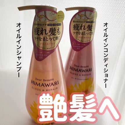 オイルインシャンプー/オイルインコンディショナー (グロス&リペア)/ディアボーテ/市販シャンプーを使ったクチコミ(1枚目)