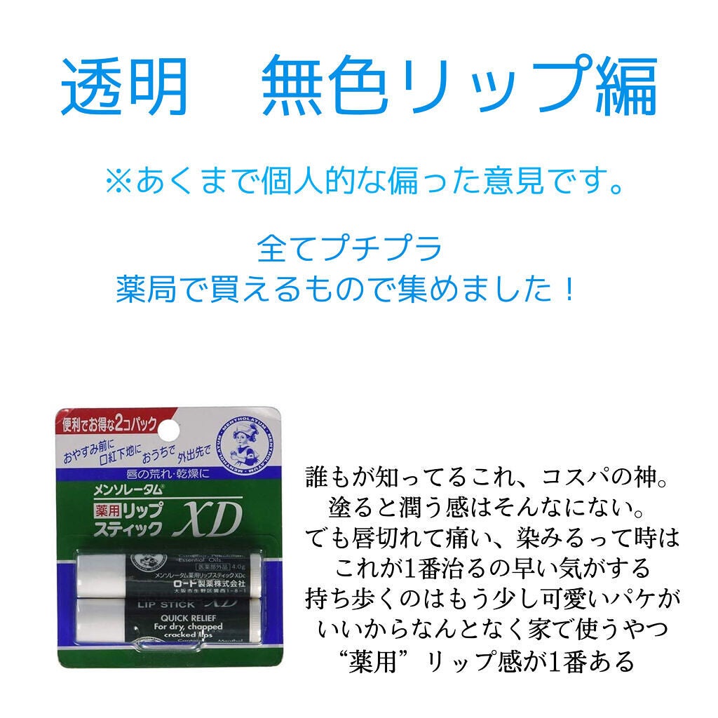 モイスチャーリップ ビタミンE/ニベア/リップクリームを使ったクチコミ(2枚目)