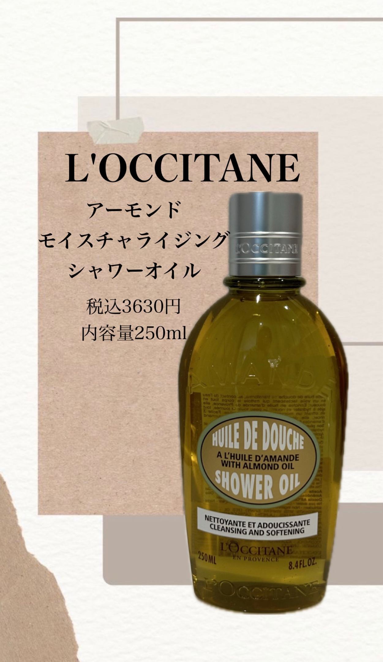 アーモンド モイスチャライジングシャワーオイル/L'OCCITANE/ボディソープを使ったクチコミ（1枚目）