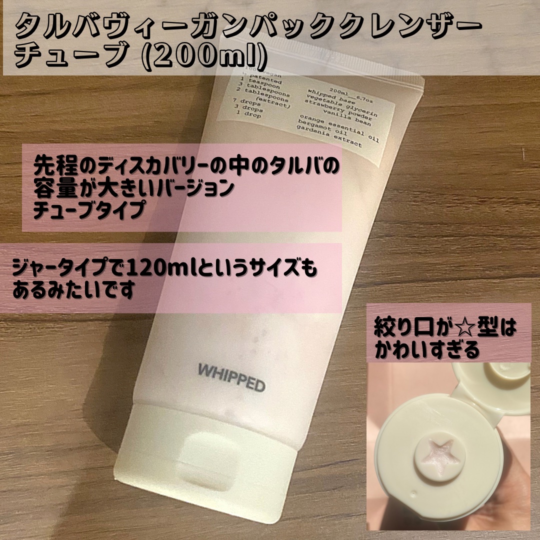ヴィーガンパッククレンザーチューブ/WHIPPED/洗顔フォームを使ったクチコミ（3枚目）