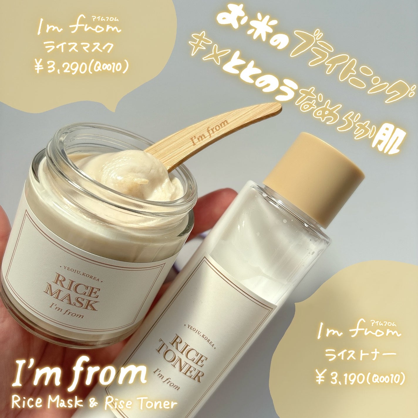 RICE MASK/I'm from/洗い流すパック・マスクを使ったクチコミ(2枚目)