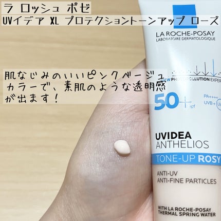 UVイデア XL プロテクショントーンアップ ローズ/ラ ロッシュ ポゼ/日焼け止めクリームを使ったクチコミ(2枚目)