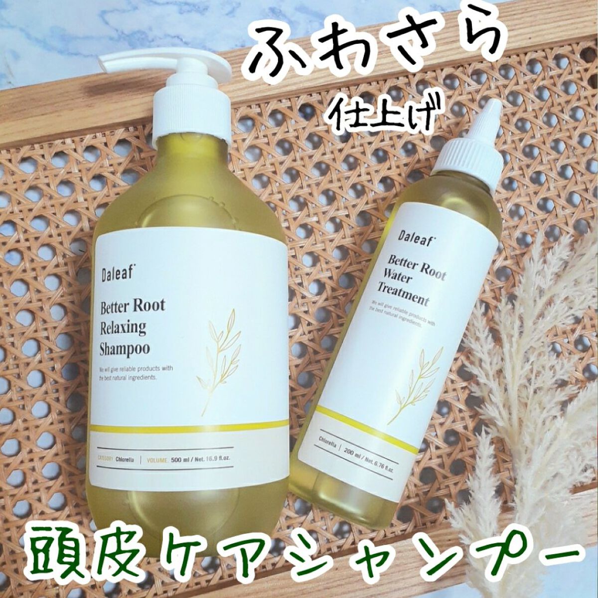  ベター ルート リラクシング シャンプー/Daleaf/市販シャンプーを使ったクチコミ（1枚目）