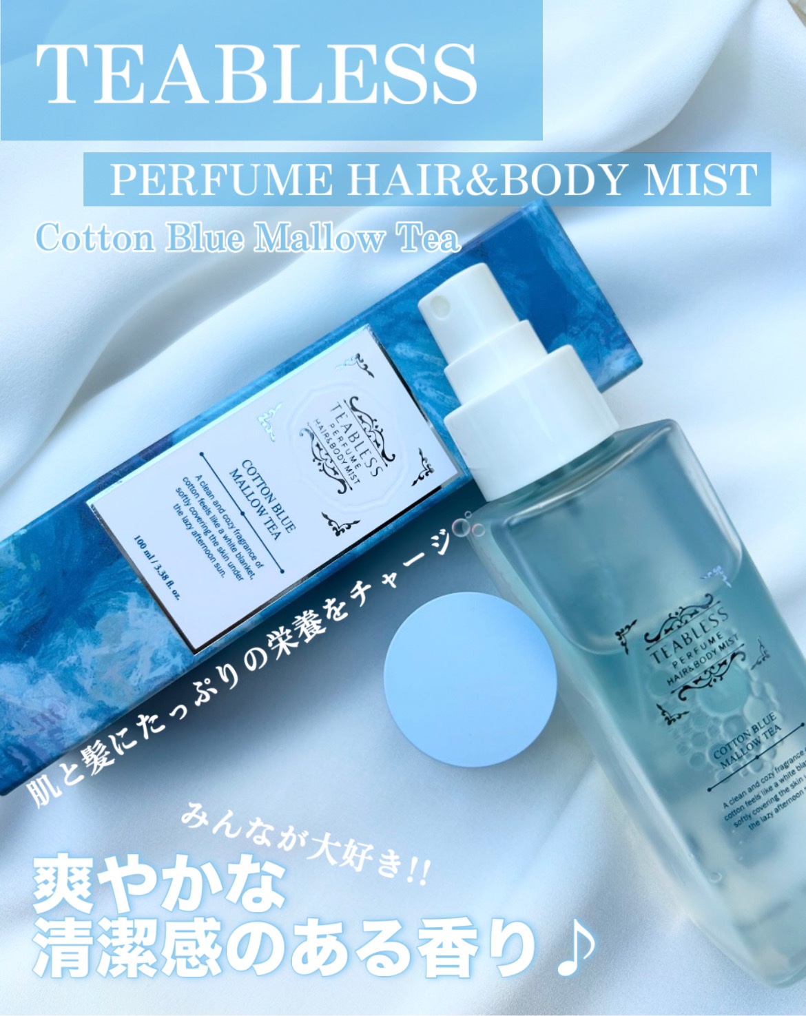 パヒュームヘア＆ボディミスト コットンブルーメロウティー/TEABLESS/ヘアミストを使ったクチコミ（1枚目）