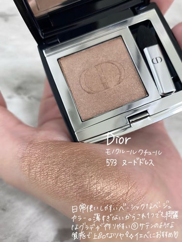 モノ クルール クチュール/Dior/単色アイシャドウを使ったクチコミ（2枚目）