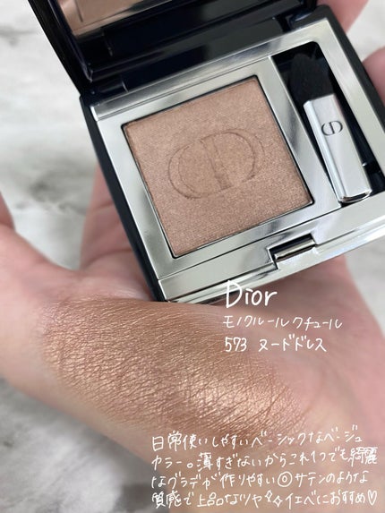モノ クルール クチュール/Dior/単色アイシャドウを使ったクチコミ(2枚目)
