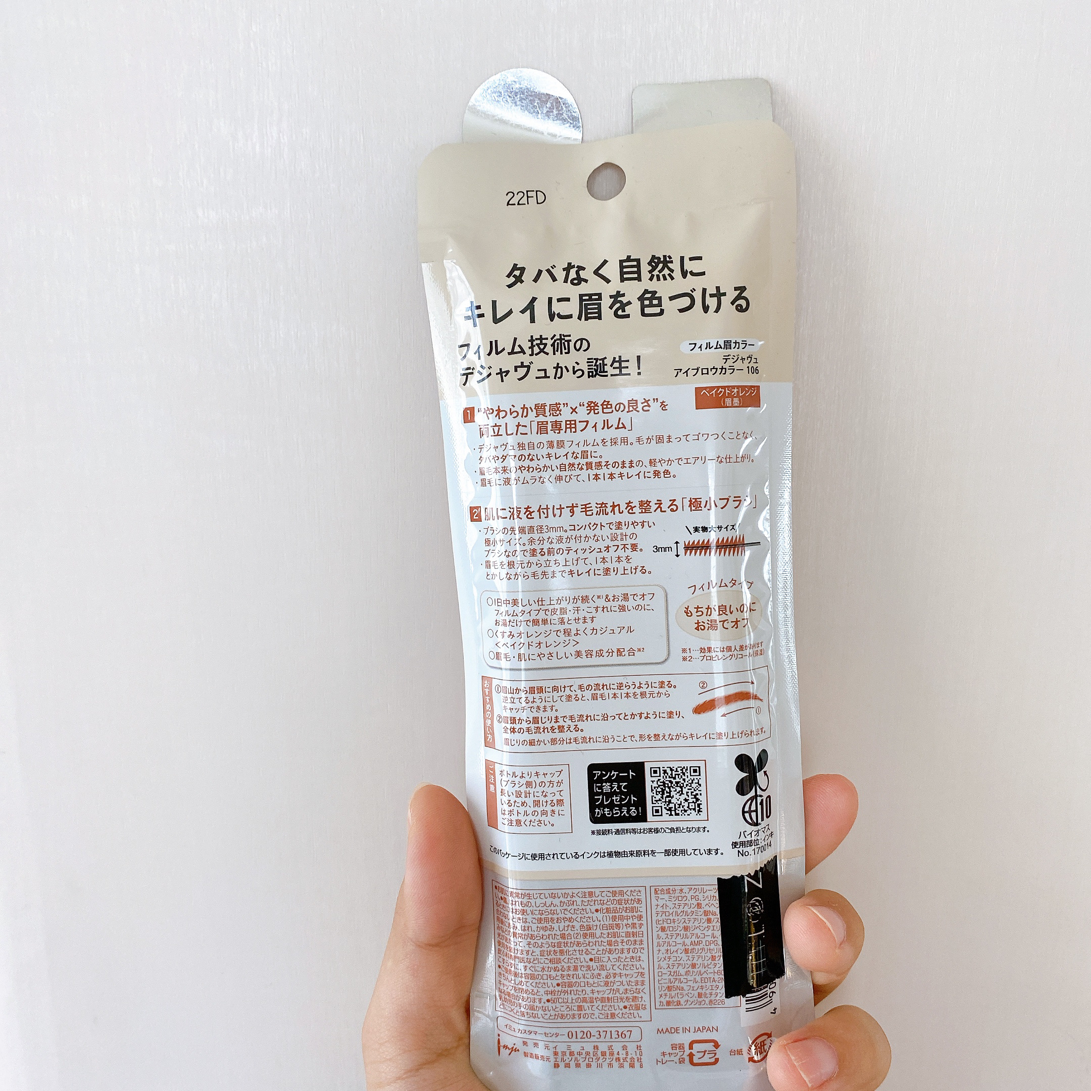 フィルム眉カラー ベイクドオレンジ（数量限定）/デジャヴュ/眉マスカラを使ったクチコミ（2枚目）