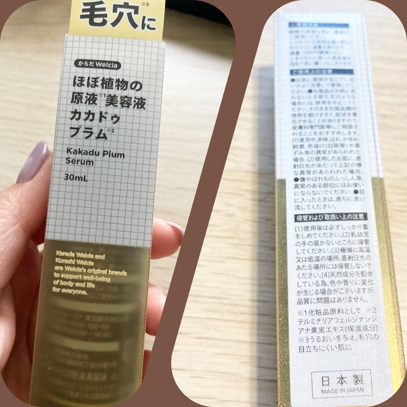 ほぼ植物の原液美容液カカドゥプラム/からだWelcia・くらしWelcia/美容液を使ったクチコミ(3枚目)