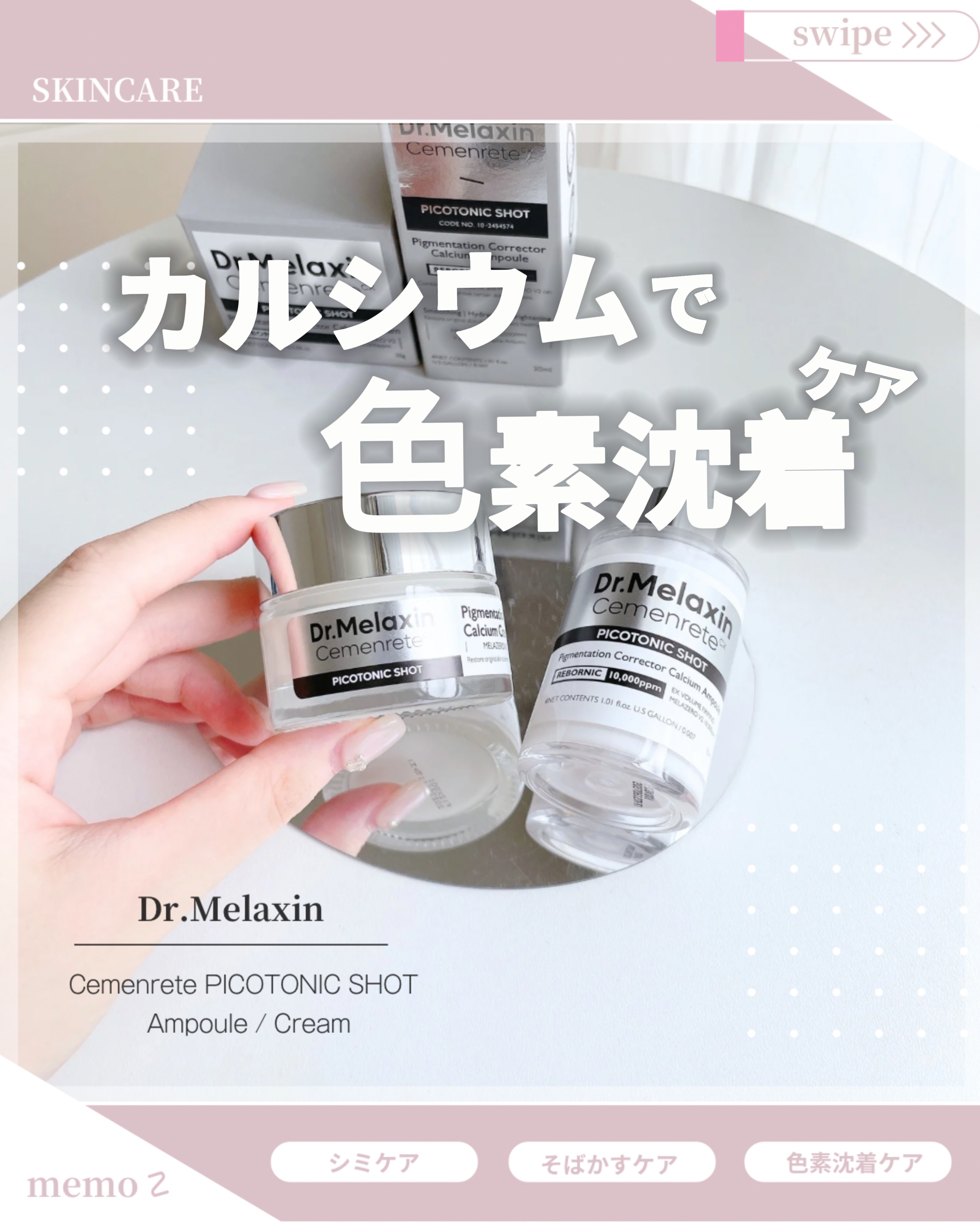 セメンリトピコトニックショットクリーム /Dr.Melaxin/フェイスクリームを使ったクチコミ（1枚目）