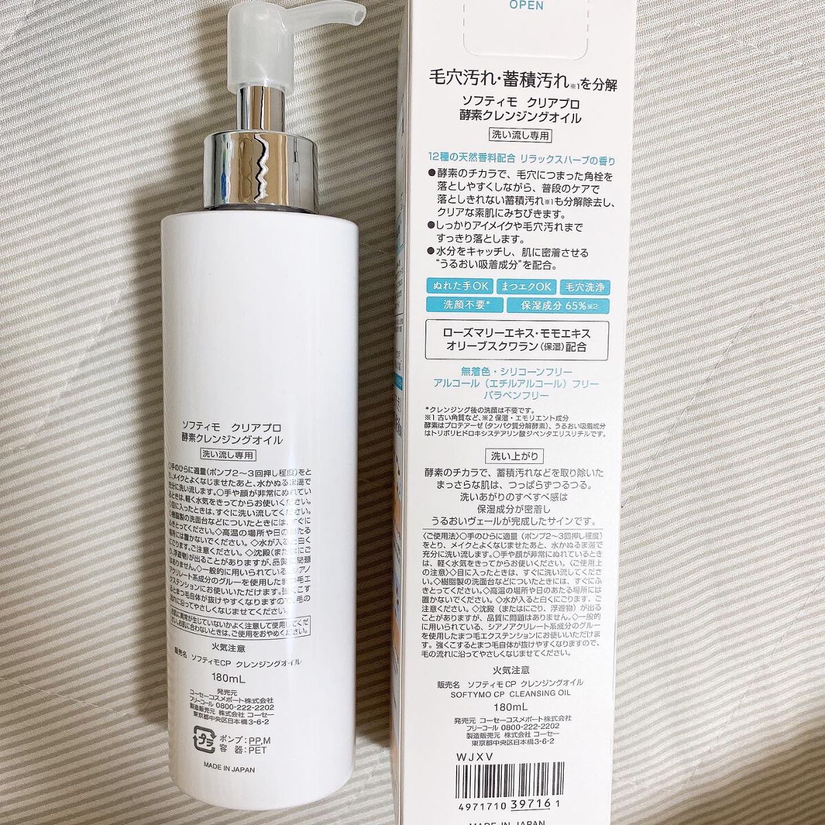 ソフティモ クリアプロ 酵素クレンジングオイル/ソフティモ/オイルクレンジングを使ったクチコミ(2枚目)