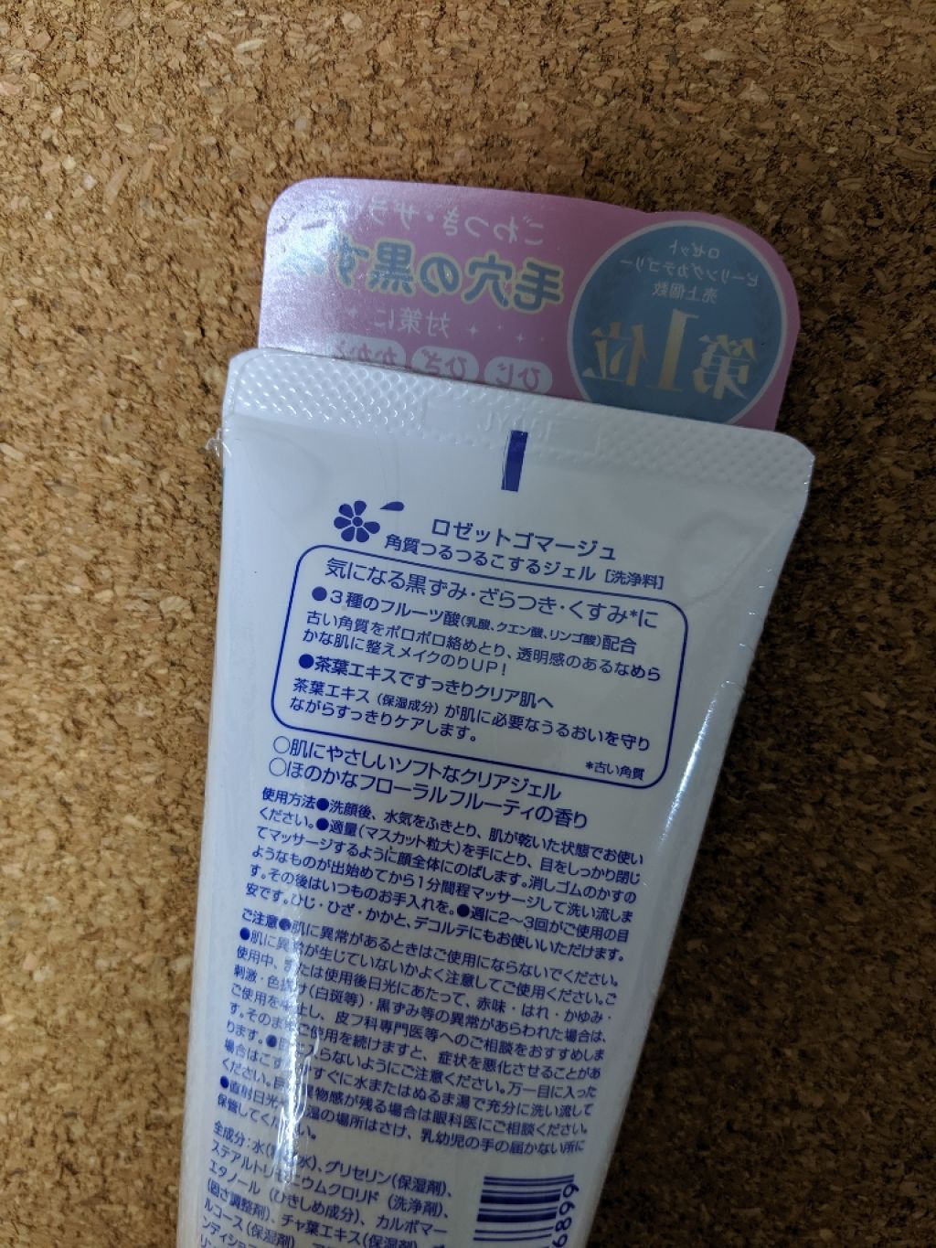 ロゼットゴマージュ/ロゼット/ピーリングを使ったクチコミ(2枚目)