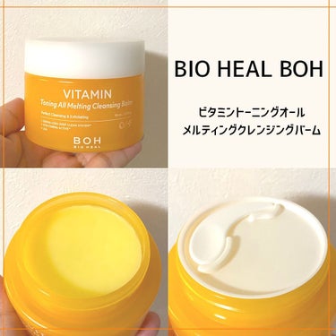 ビタミン トーニング オール メルティング クレンジングバーム/BIOHEAL BOH/クレンジングバームを使ったクチコミ（2枚目）