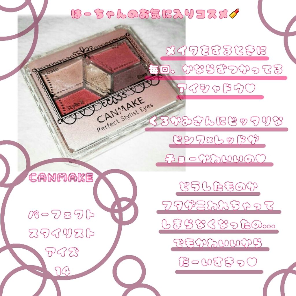 【旧品】パーフェクトスタイリストアイズ/キャンメイク/アイシャドウパレットを使ったクチコミ（1枚目）