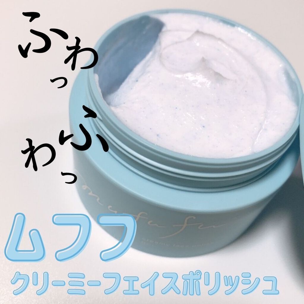 クリーミーフェイスポリッシュ/ムフフ/洗顔フォームを使ったクチコミ(1枚目)