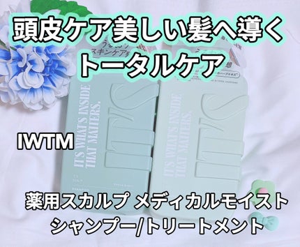 薬用スカルプ メディカルモイスト シャンプー/トリートメント/IT’S WHAT’S INSIDE THAT MATTERS./市販シャンプーを使ったクチコミ(4枚目)