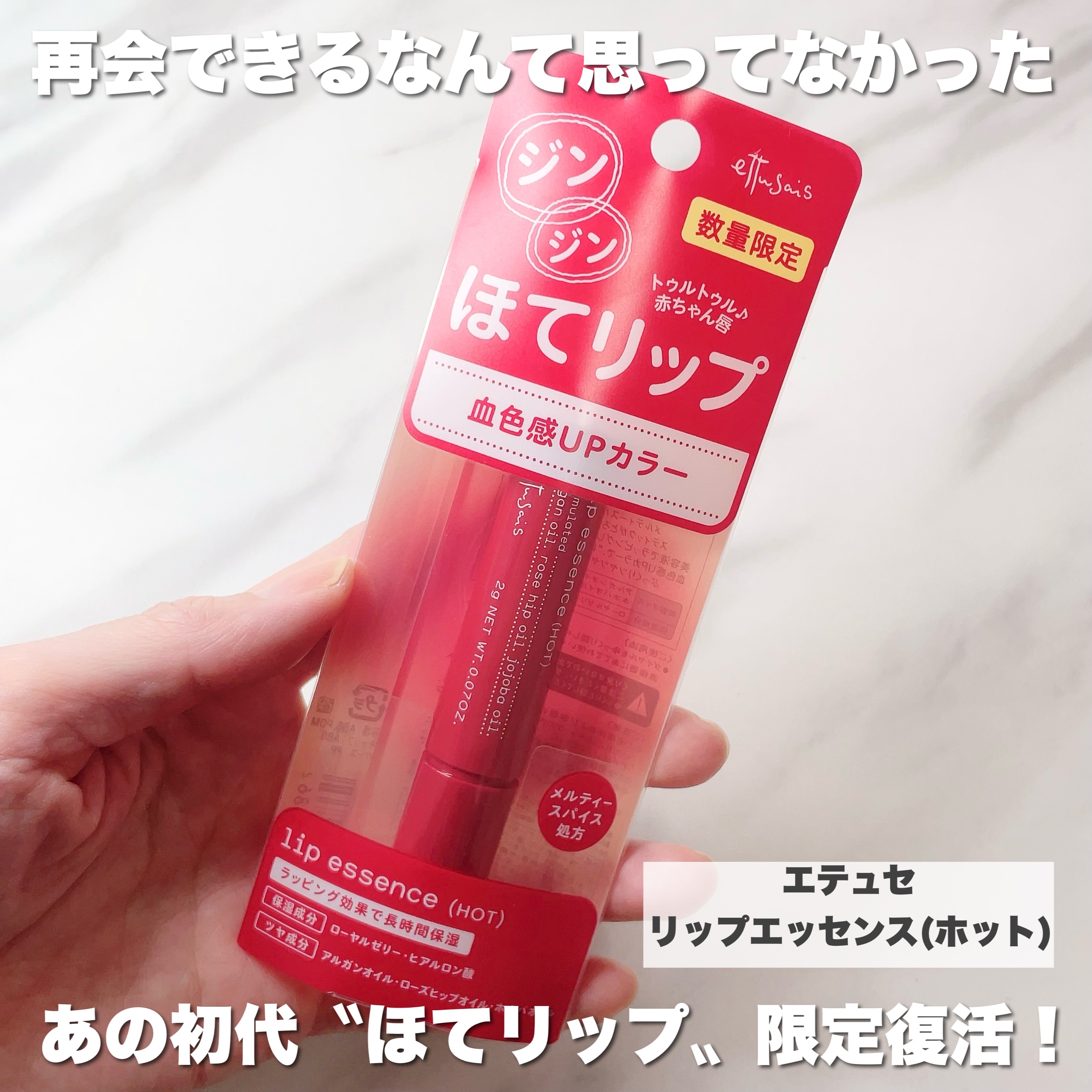 エテュセ リップエッセンス ホット/ettusais/リップ美容液を使ったクチコミ（2枚目）