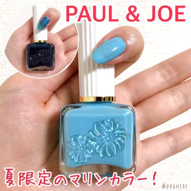 ネイルカラー 003 ビーチグラス(限定）/PAUL & JOE BEAUTE/マニキュアを使ったクチコミ（1枚目）