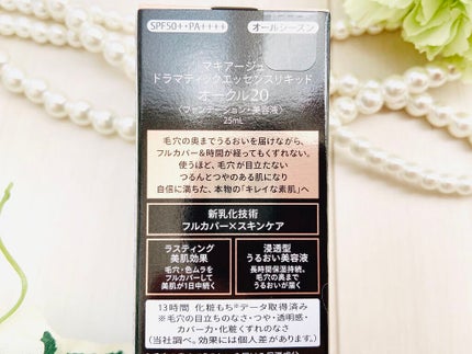 ドラマティックエッセンスリキッド/マキアージュ/リキッドファンデーションを使ったクチコミ(4枚目)