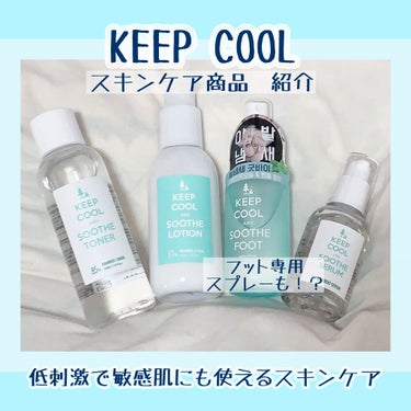 スードバンブートナー/KEEP COOL/化粧水を使ったクチコミ（1枚目）